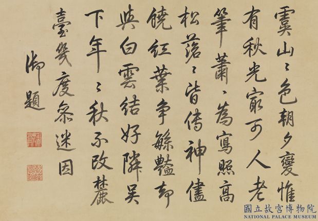 清王原祁仿大癡虞山秋色　軸